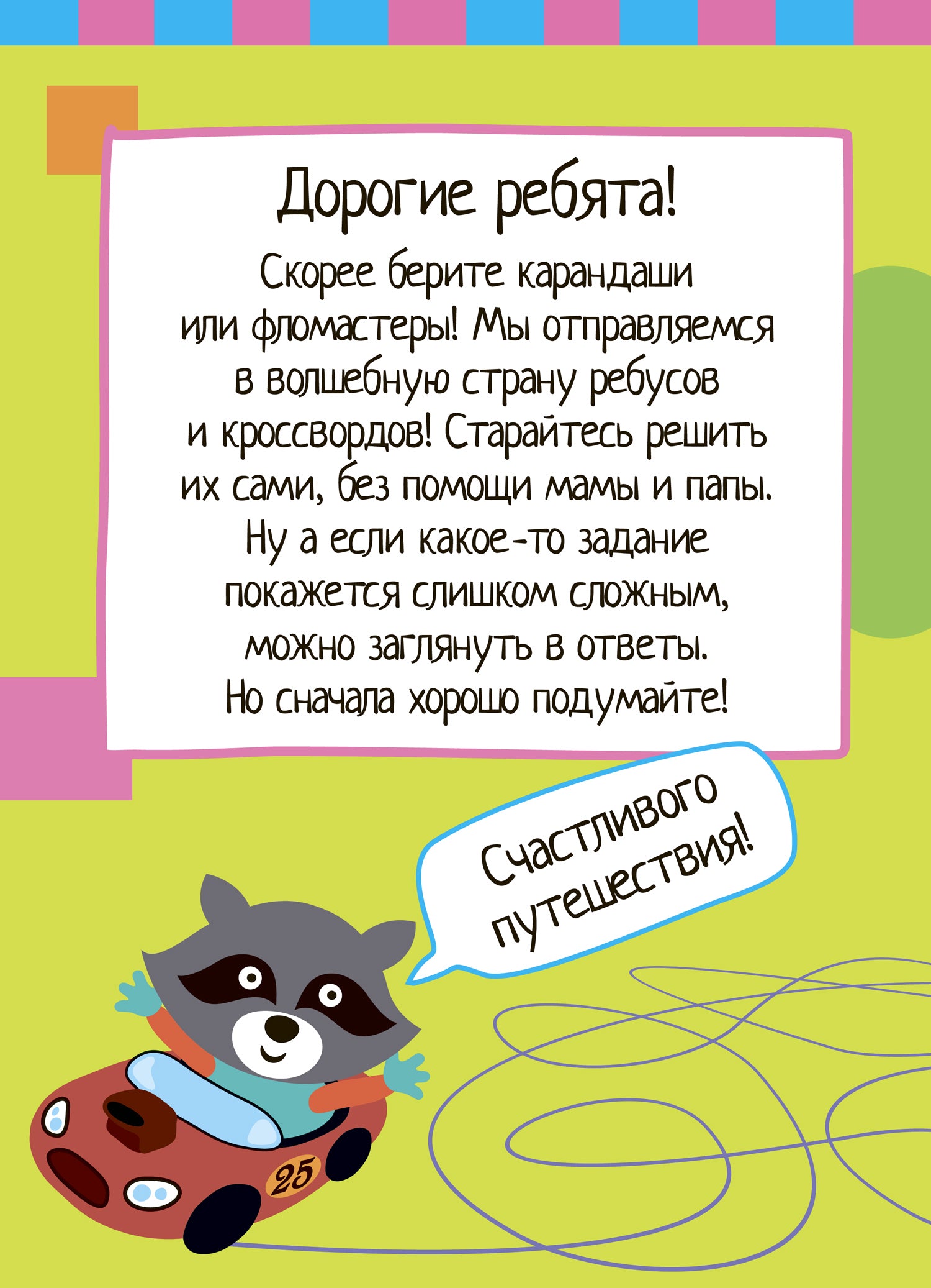 Умный блокнот. 75 ребусов и кроссвордов