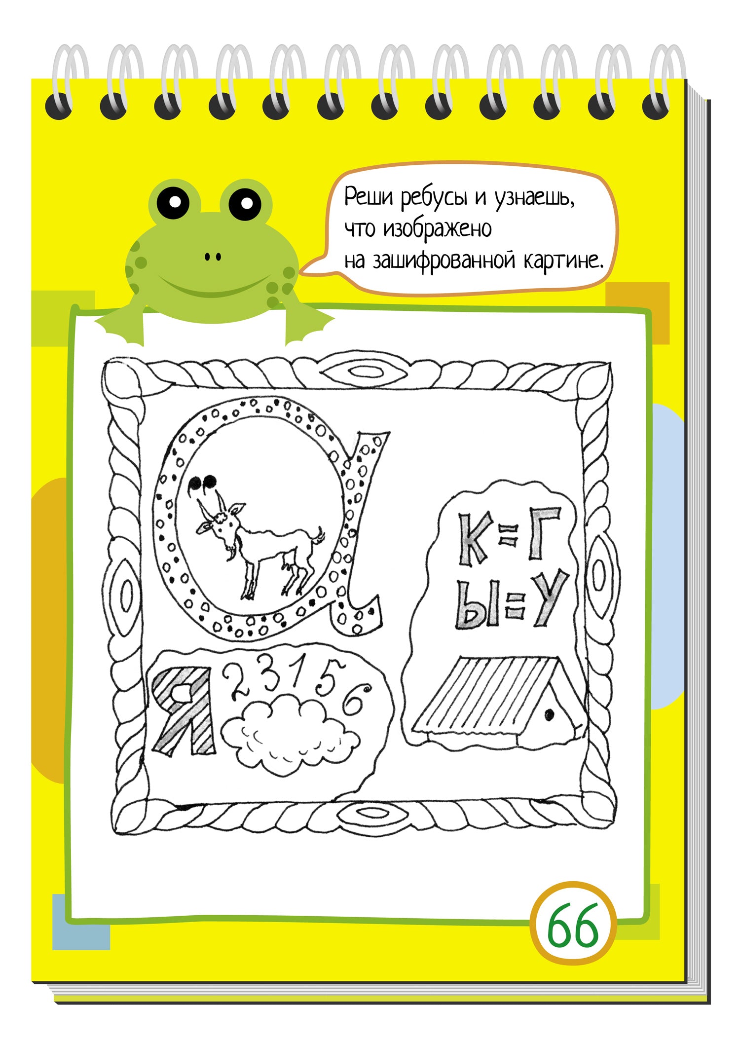 Умный блокнот. 75 ребусов и кроссвордов