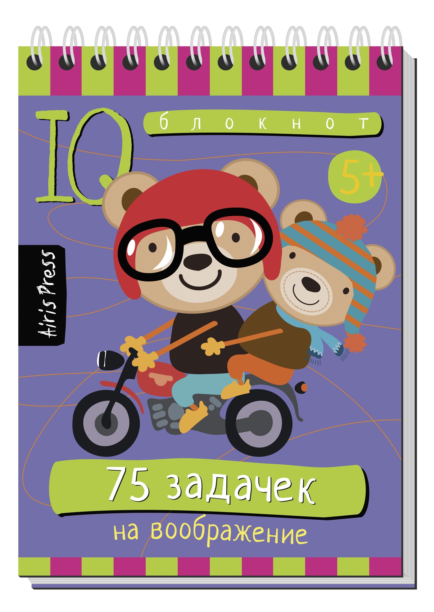 Умный блокнот. 75 задачек на воображение