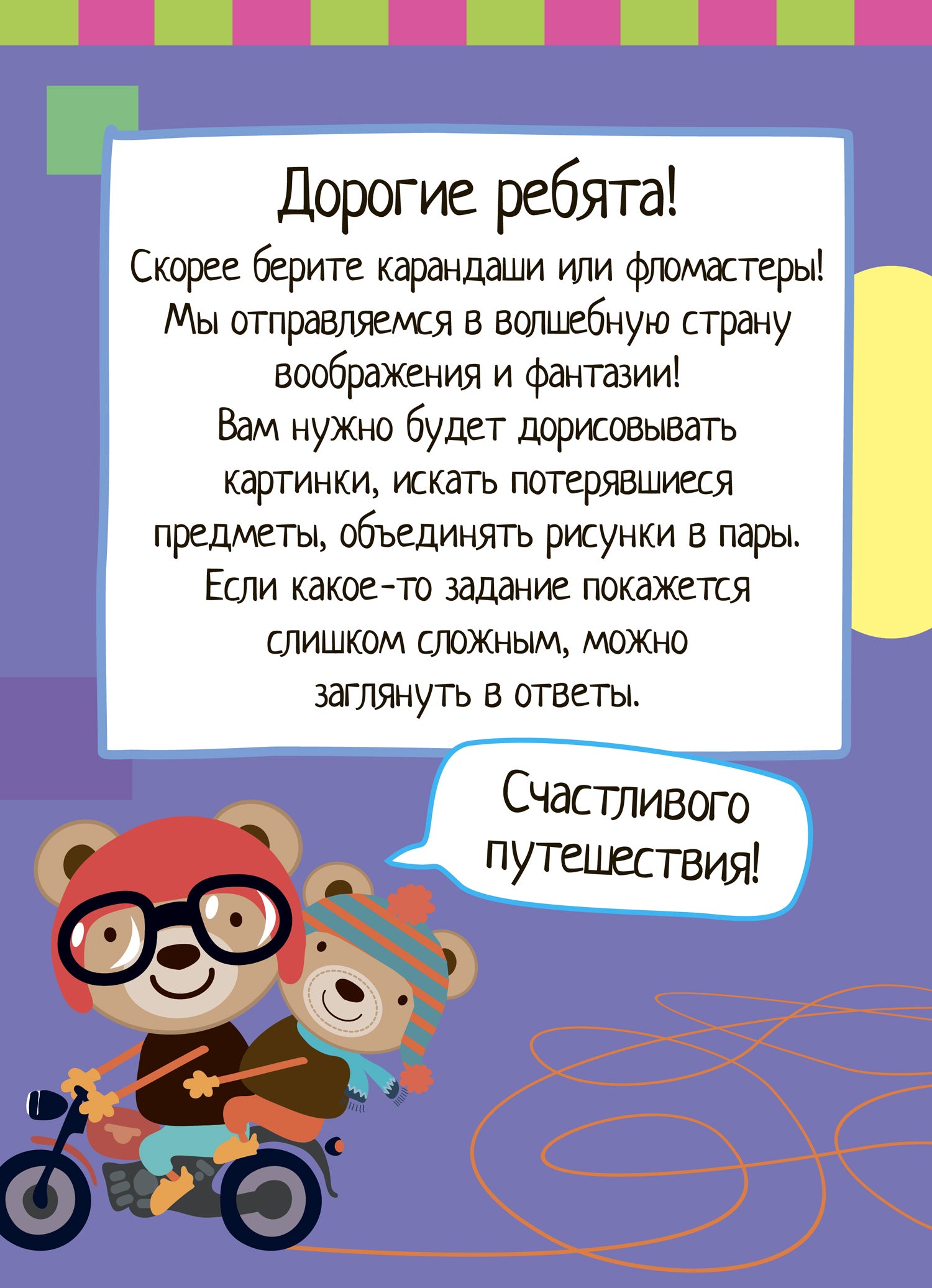 Умный блокнот. 75 задачек на воображение