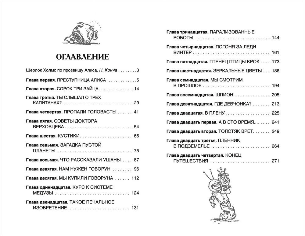 Девочка с Земли. Булычев К. Внеклассное чтение