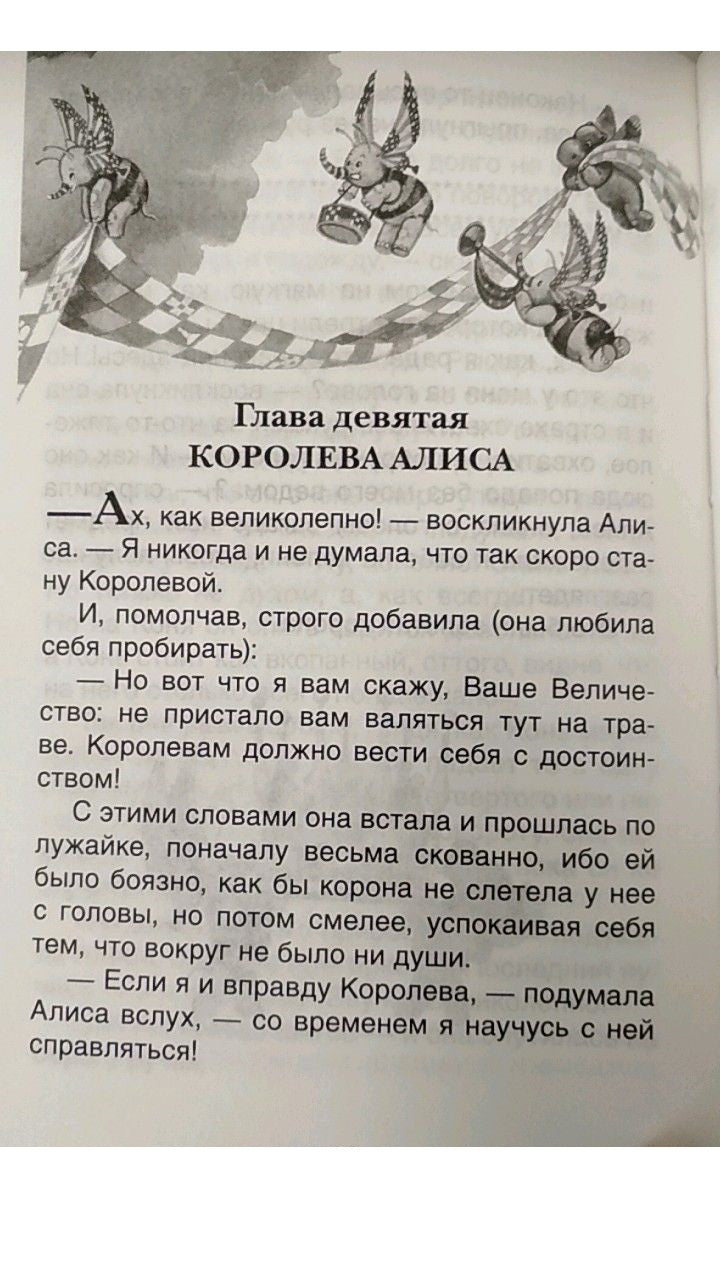 Алиса в Зазеркалье. Кэрролл Л. Внеклассное чтение