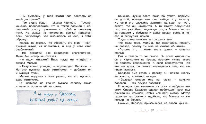 Малыш и Карлсон, который живёт на крыше. Астрид Линдгрен