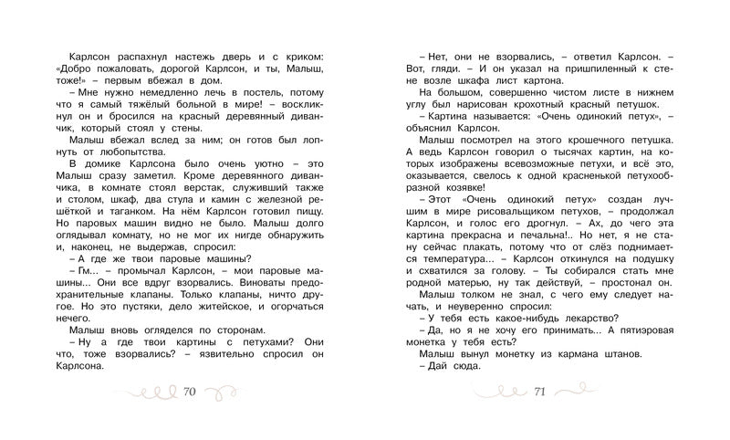 Малыш и Карлсон, который живёт на крыше. Астрид Линдгрен