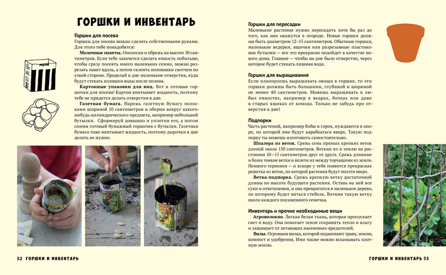 Мой первый огород. Посей, собери, съешь