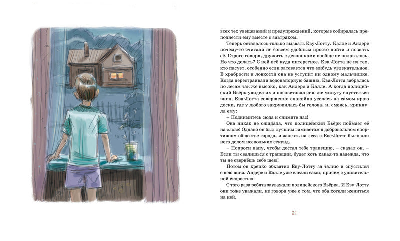 Знаменитый сыщик Калле Блюмквист играет. Астрид Линдгрен