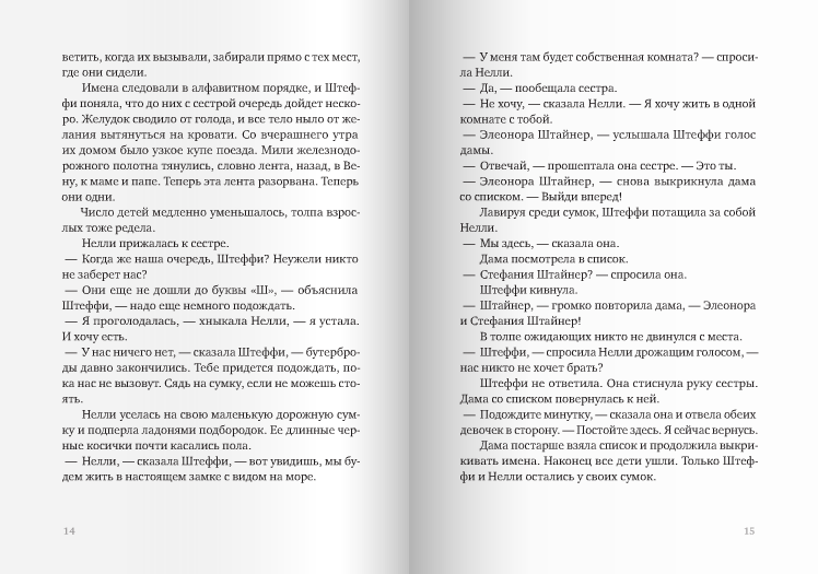 Остров в море. Пруд белых лилий. Том 1. Тор Анника