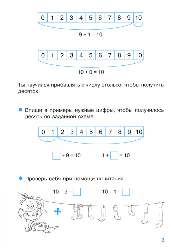 Тренажер. Решаем примеры с переходом через десяток. Для начальной школы