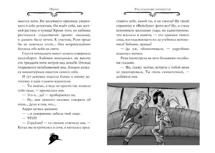 Агата Мистери. Книга 15. Секрет графа Дракулы. Стивенсон Стив