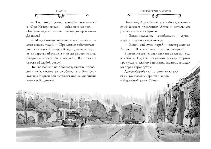 Агата Мистери. Книга 15. Секрет графа Дракулы. Стивенсон Стив