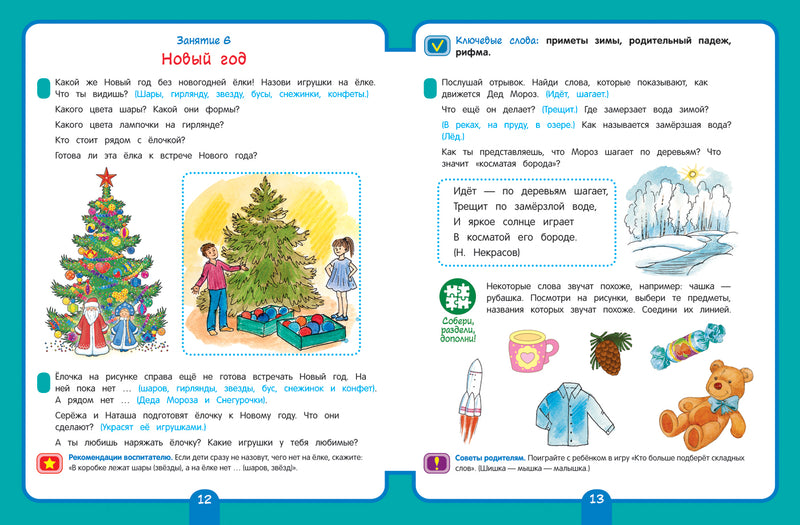 Для детского сада. Развитие речи. Старшая группа (Рабочая тетрадь).