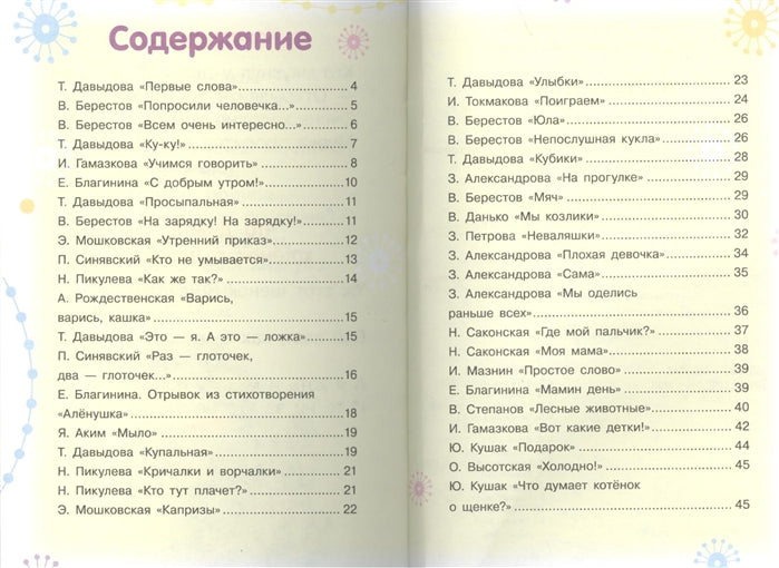 Первые слова. Стихи. Читаем детям