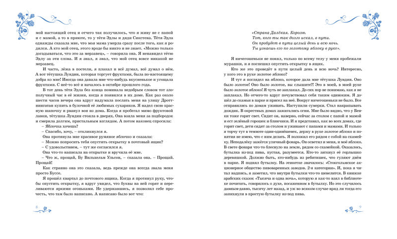 Мио, мой Мио! Астрид Линдгрен