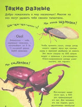 Какие бывают насекомые? ("Моя первая книга обо всём на свете")