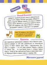 Умный блокнот. Словарные слова