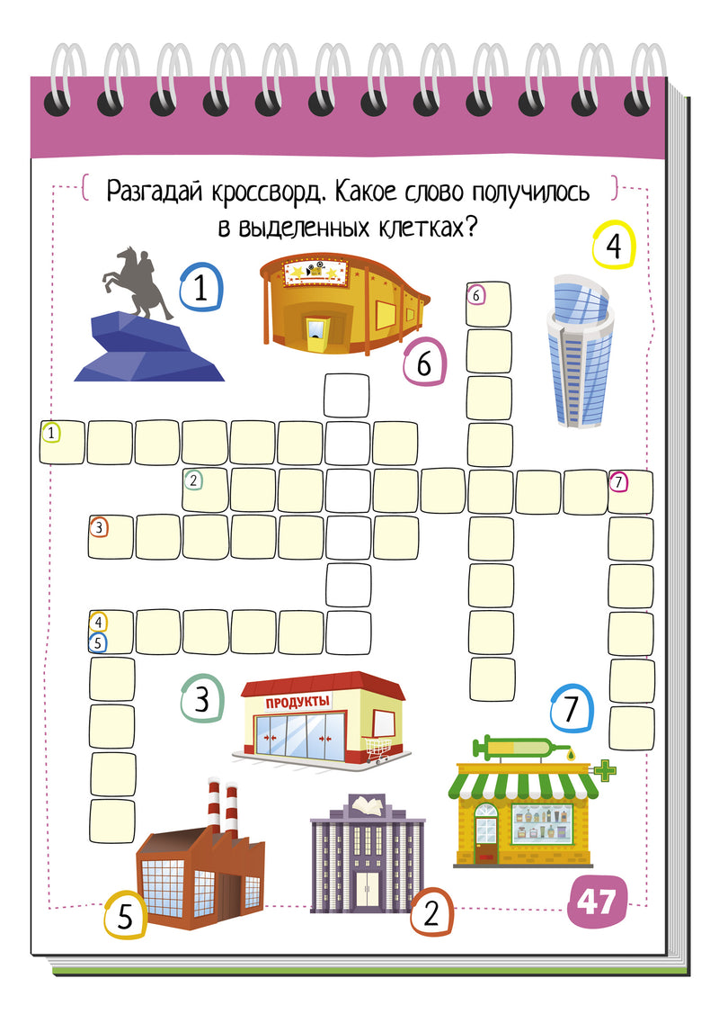 Умный блокнот. Словарные слова