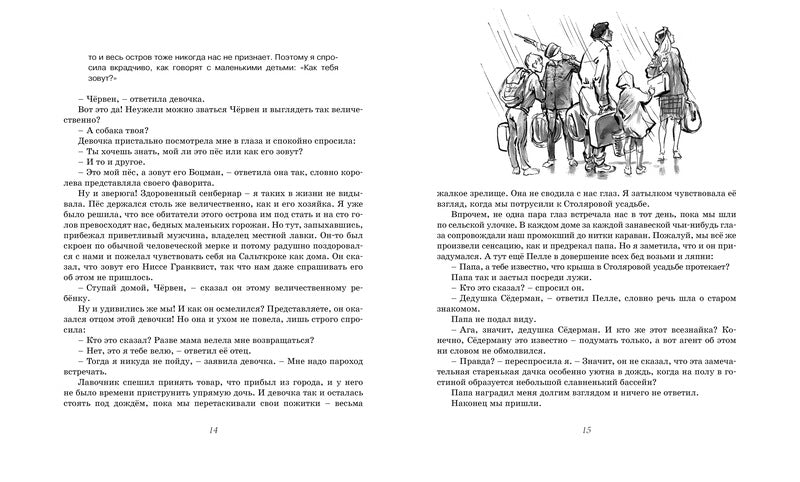 На острове Сальткрока. Астрид Линдгрен