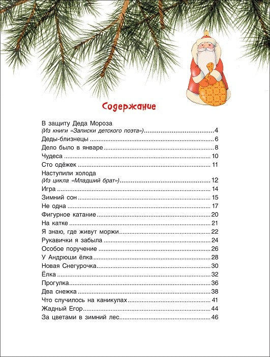 В защиту Деда Мороза. А. Барто