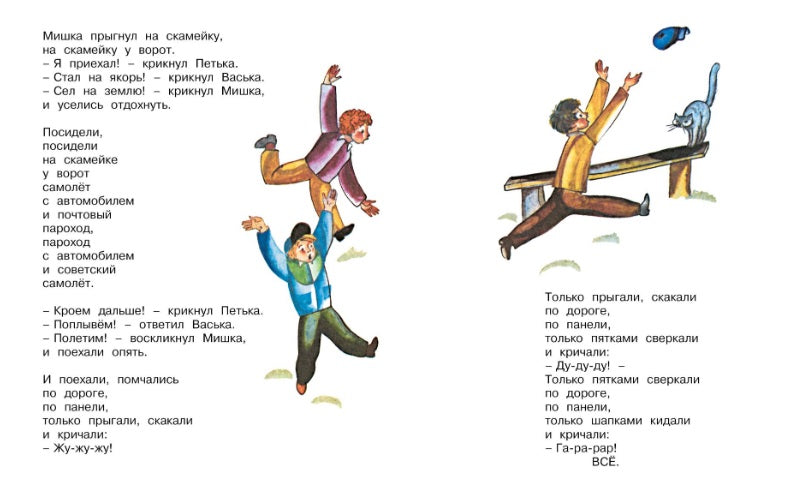 Игра. Хармс Д.