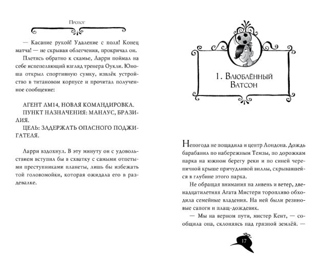 Агата Мистери. Книга 17. Пожар в джунглях. Стивенсон Стив