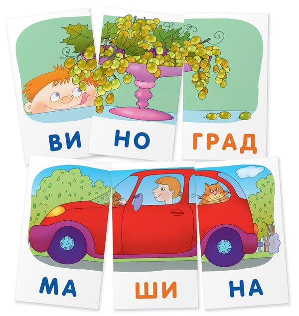 Обучение грамоте. Собака. Читаем по слогам. Набор карточек