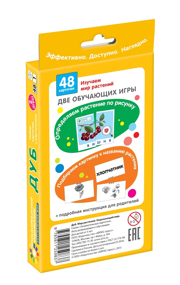 Окружающий мир. Дуб. Мир растений. Набор карточек. Гончарова Е.М.