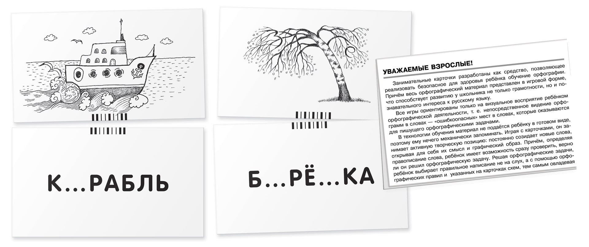 Русский язык. Сова. Правописание безударных гласных. Набор карточек. Штец А.А.