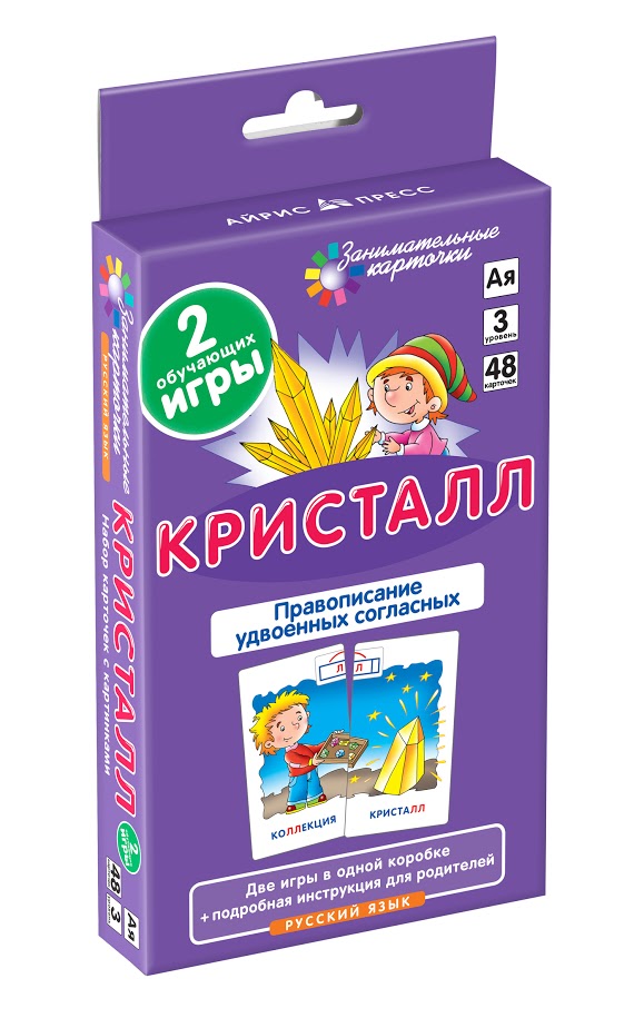 Русский язык. Кристалл. Удвоенные согласные. Набор карточек. Штец А.А.