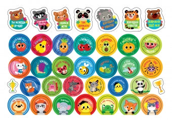 250 наклеек. Наклейки для поощрения