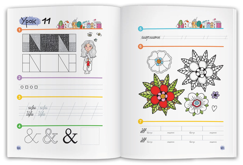 Точка, точка, два крючочка. Формирование красивого почерка. Нейропсихологические прописи