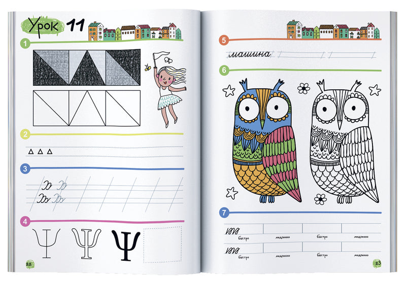 Точка, точка, два крючочка. Формирование красивого почерка. Нейропсихологические прописи