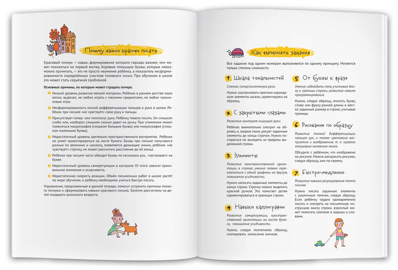 Точка, точка, два крючочка. Формирование красивого почерка. Нейропсихологические прописи
