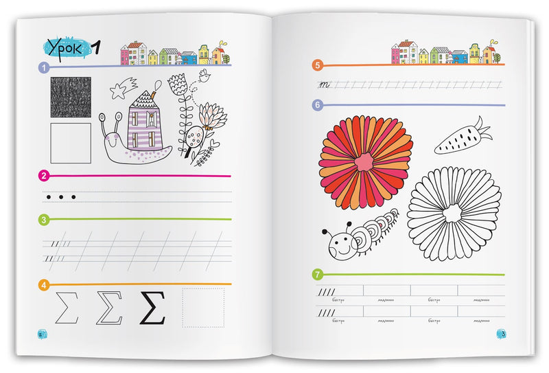 Точка, точка, два крючочка. Формирование красивого почерка. Нейропсихологические прописи