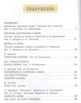 Зимние сказки. Козлов С., Бианки В., Сутеев В.