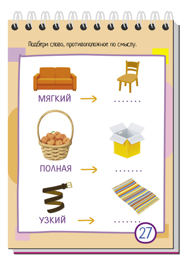 Умный блокнот. 75 игр со словами