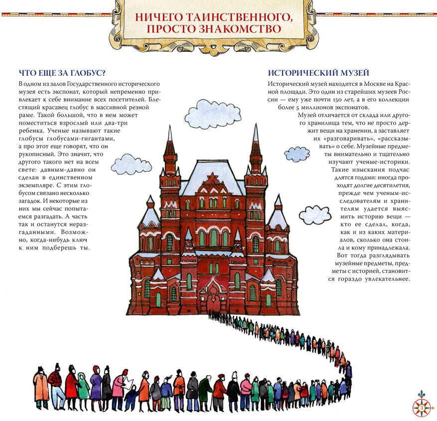 Тайны глобуса Блау. Пономаренко Мария