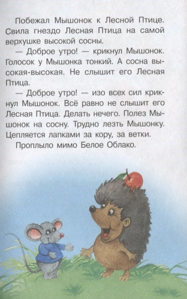 Я расту хорошим! Читаем детям