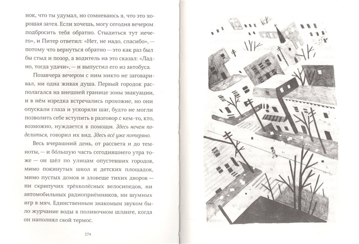 Пакс. Сара Пеннипакер