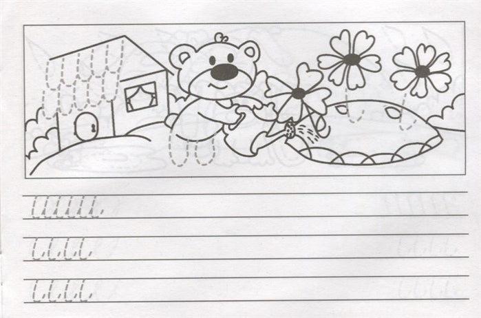 Первые прописи. Учимся писать и рисовать