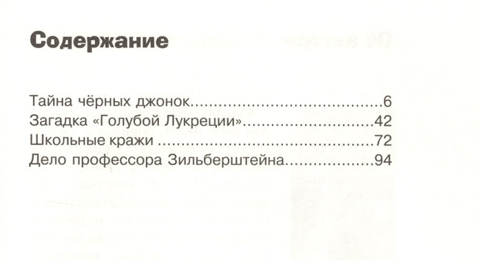 Тайна черных джонок. НАЙДИ ПРЕСТУПНИКА. Юлиан Пресс