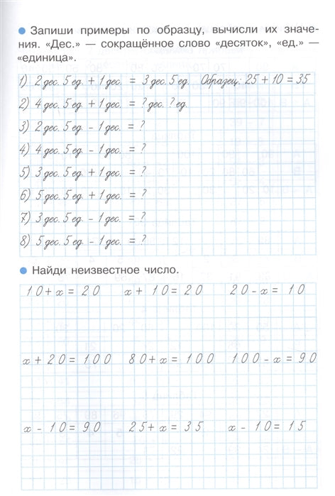 Тренажер. Сложение и вычитание в пределах 100 для начальной школы