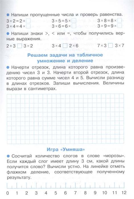 Тренажер. Таблица умножения. Закрепляем навыки для начальной школы