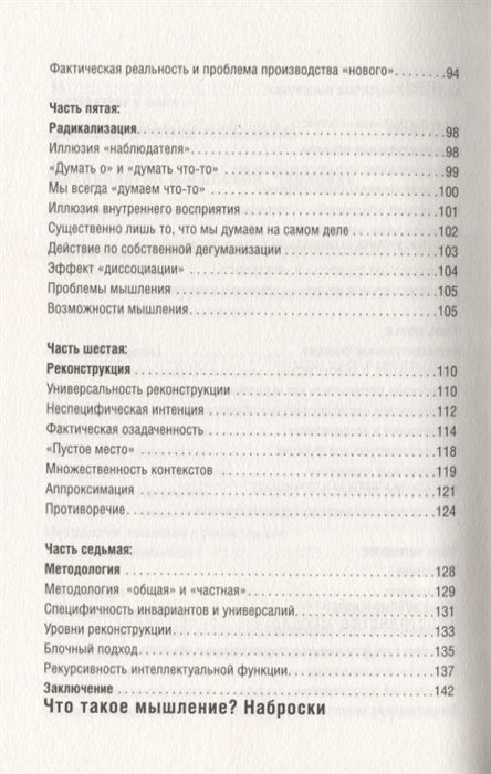 Мышление. Системное исследование. Курпатов Андрей Владимирович