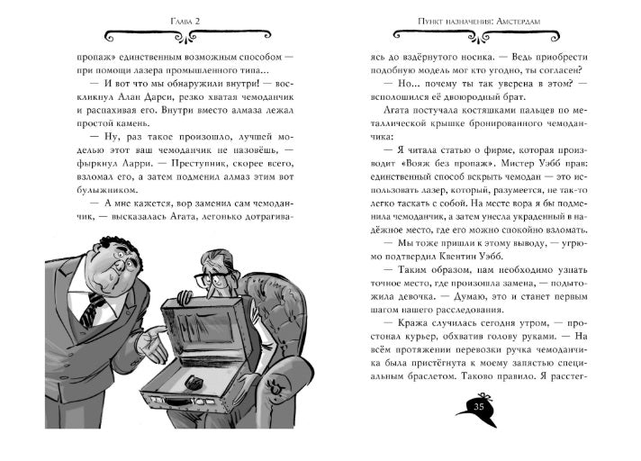 Агата Мистери. Книга 19. По следам алмаза. Стивенсон Стив