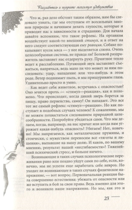 Счастлив по собственному желанию. 12 шагов к душевному здоровью. Курпатов Андрей Владимирович