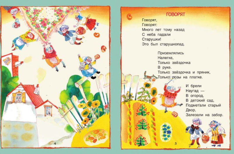 С неба падали старушки. Рупасова Мария Николаевна
