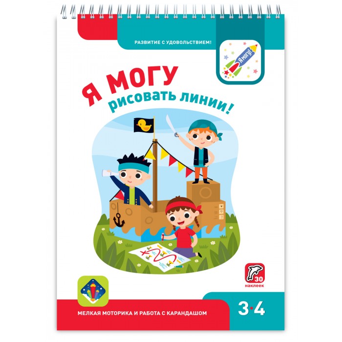 Я могу! рисовать линии! 3-4 года.