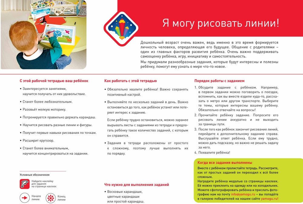 Я могу! рисовать линии! 3-4 года.