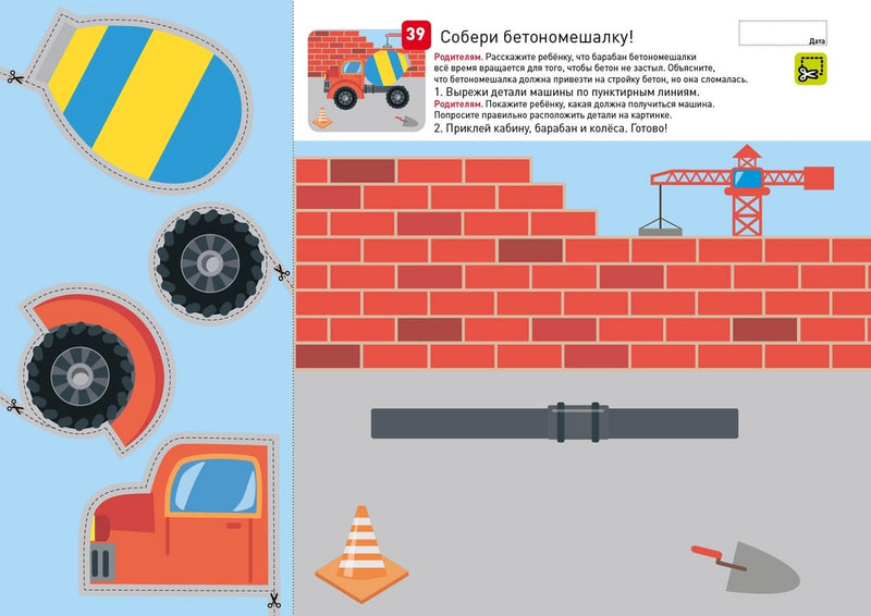 Я могу! вырезать и клеить! Работа с ножницами и клеем. 3-4 года