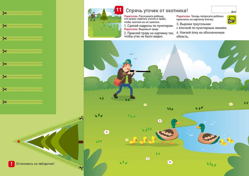 Я могу! вырезать и клеить! Работа с ножницами и клеем. 3-4 года